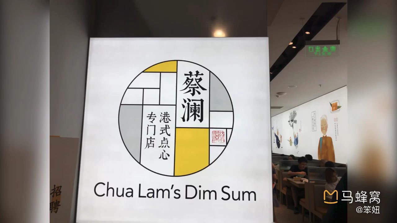 北京蔡澜港式点心(西直门凯德店) 餐厅介绍, 蔡澜港式