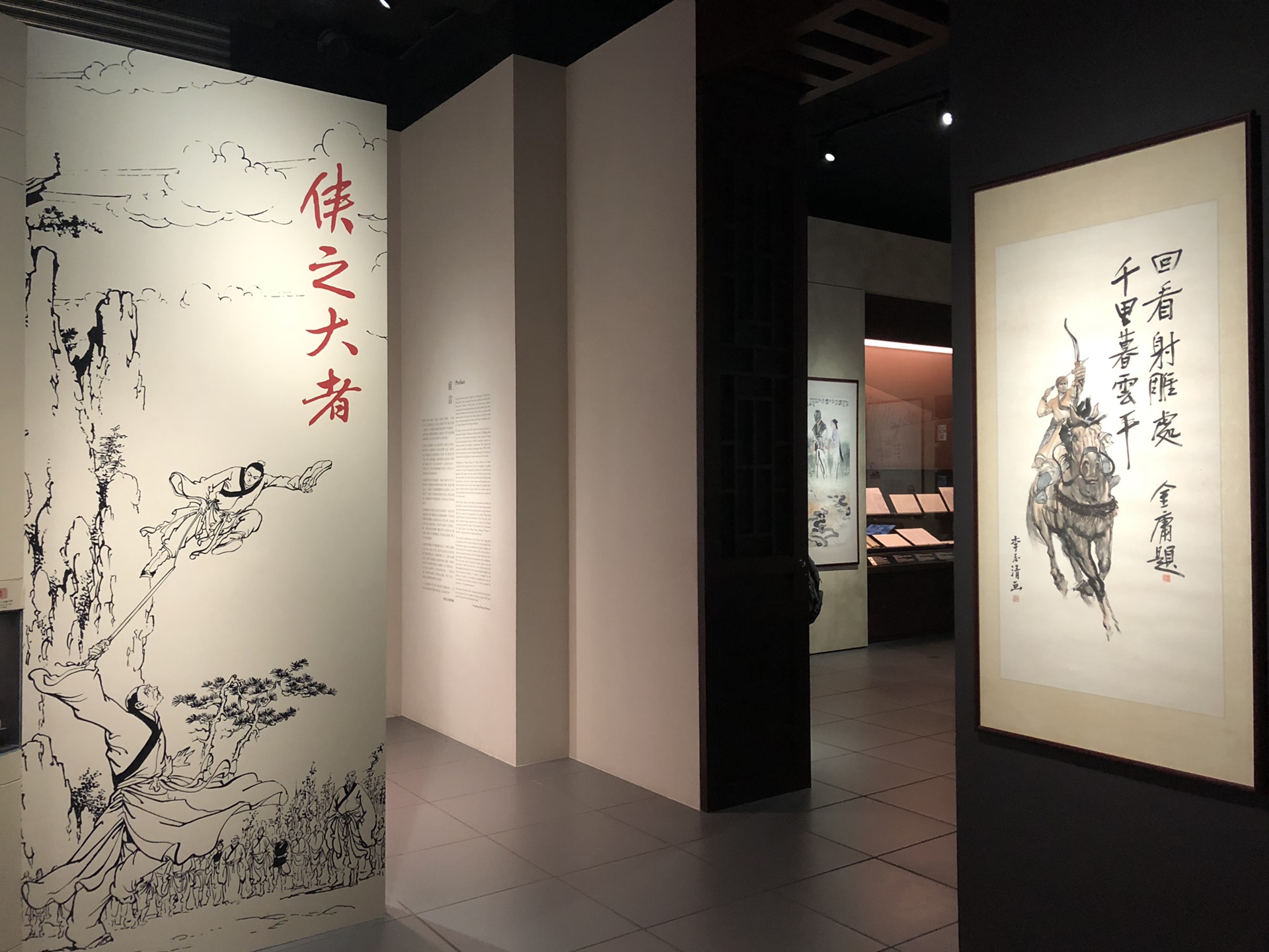香港文化博物馆-金庸馆     