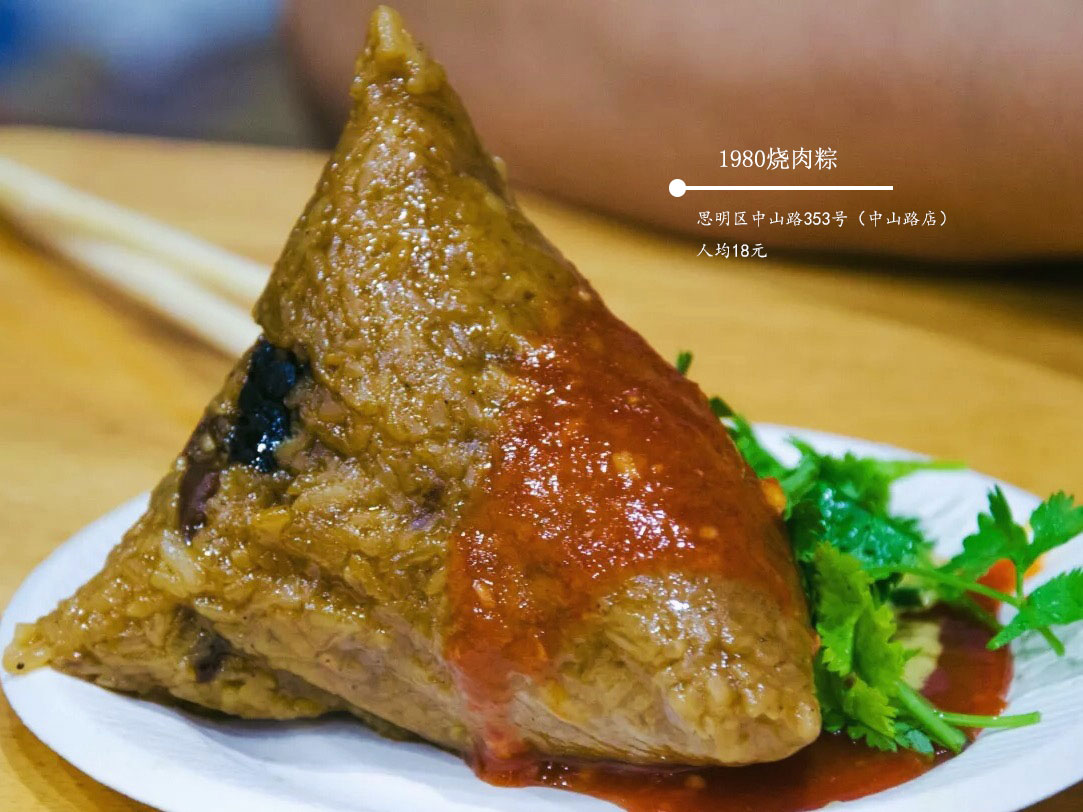 口味:咸香饱食程度:★★☆推荐等级:★★☆  1980烧肉粽算是厦门老牌