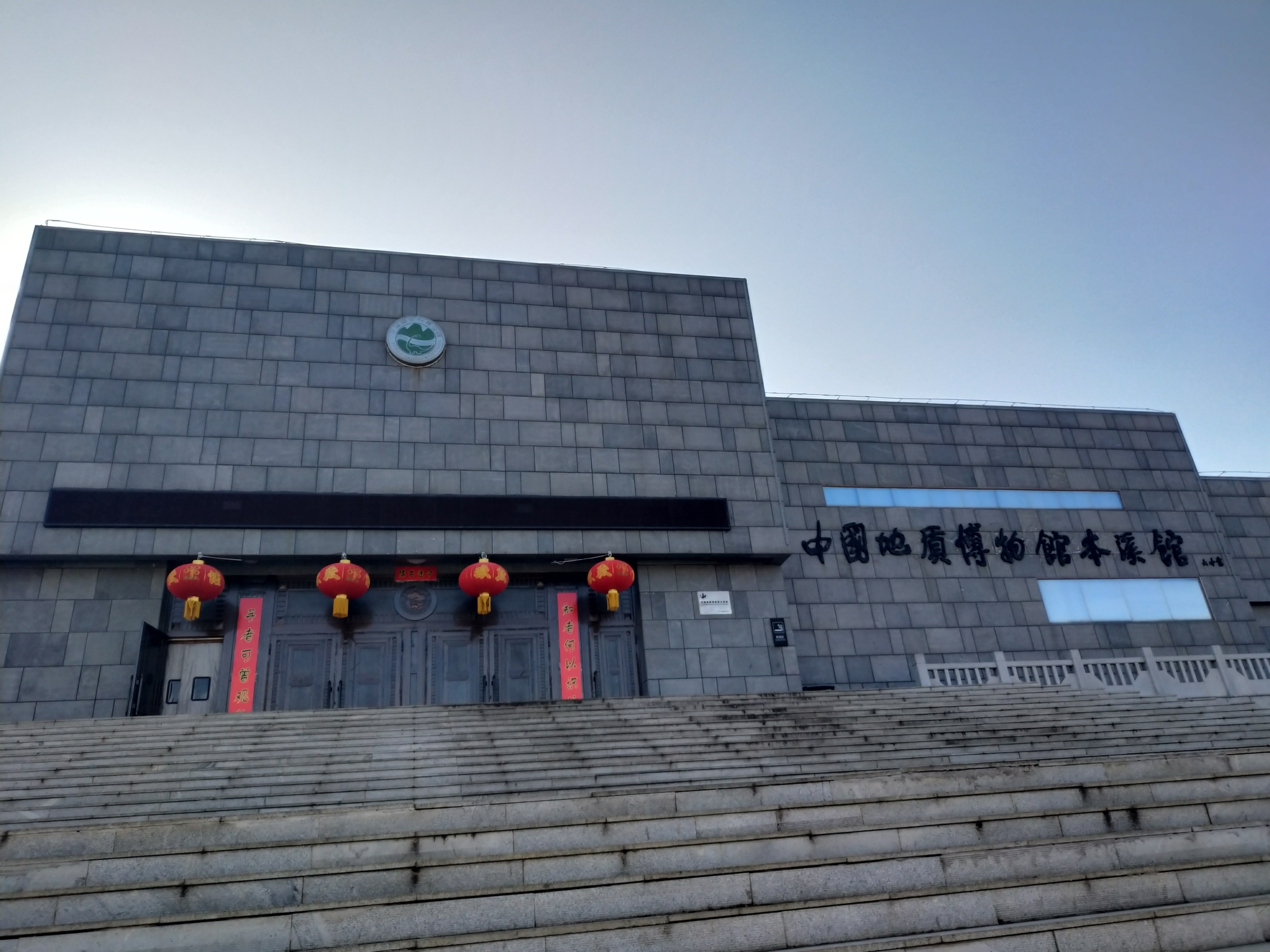 中国地质博物馆本溪馆