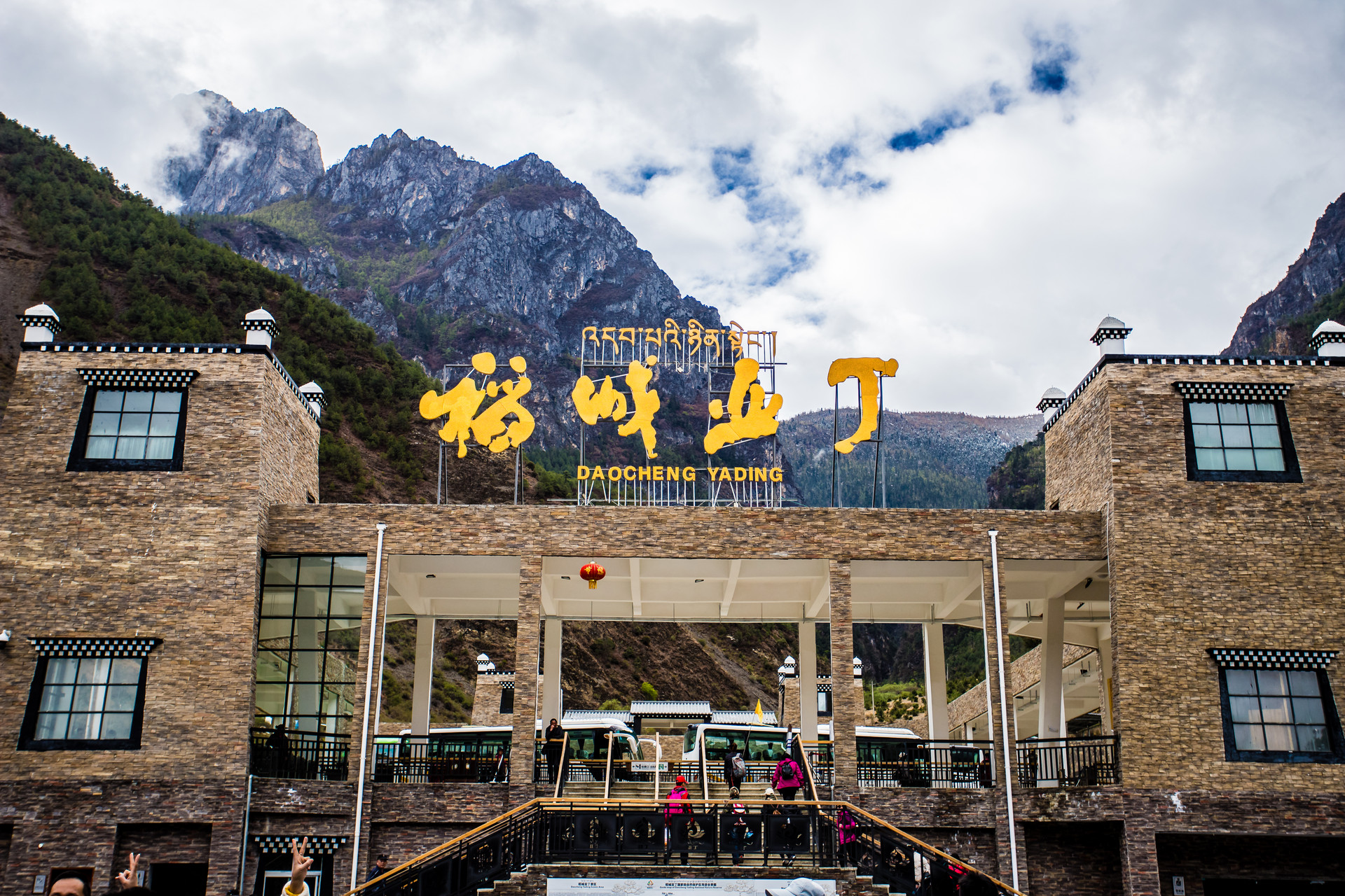 稻城亚丁梦幻开春5日旅程