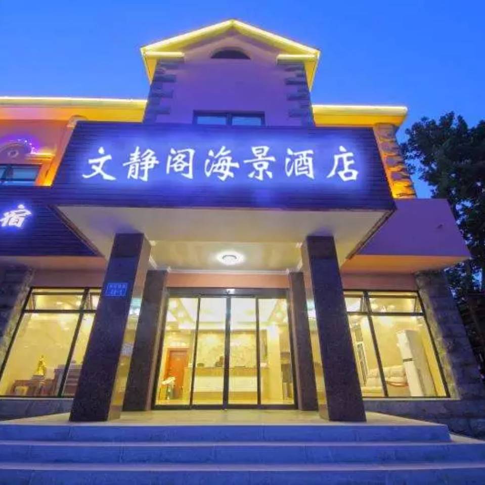 北戴河一晚近海住宿 门票套餐 2日亲子游 赶海奇遇记