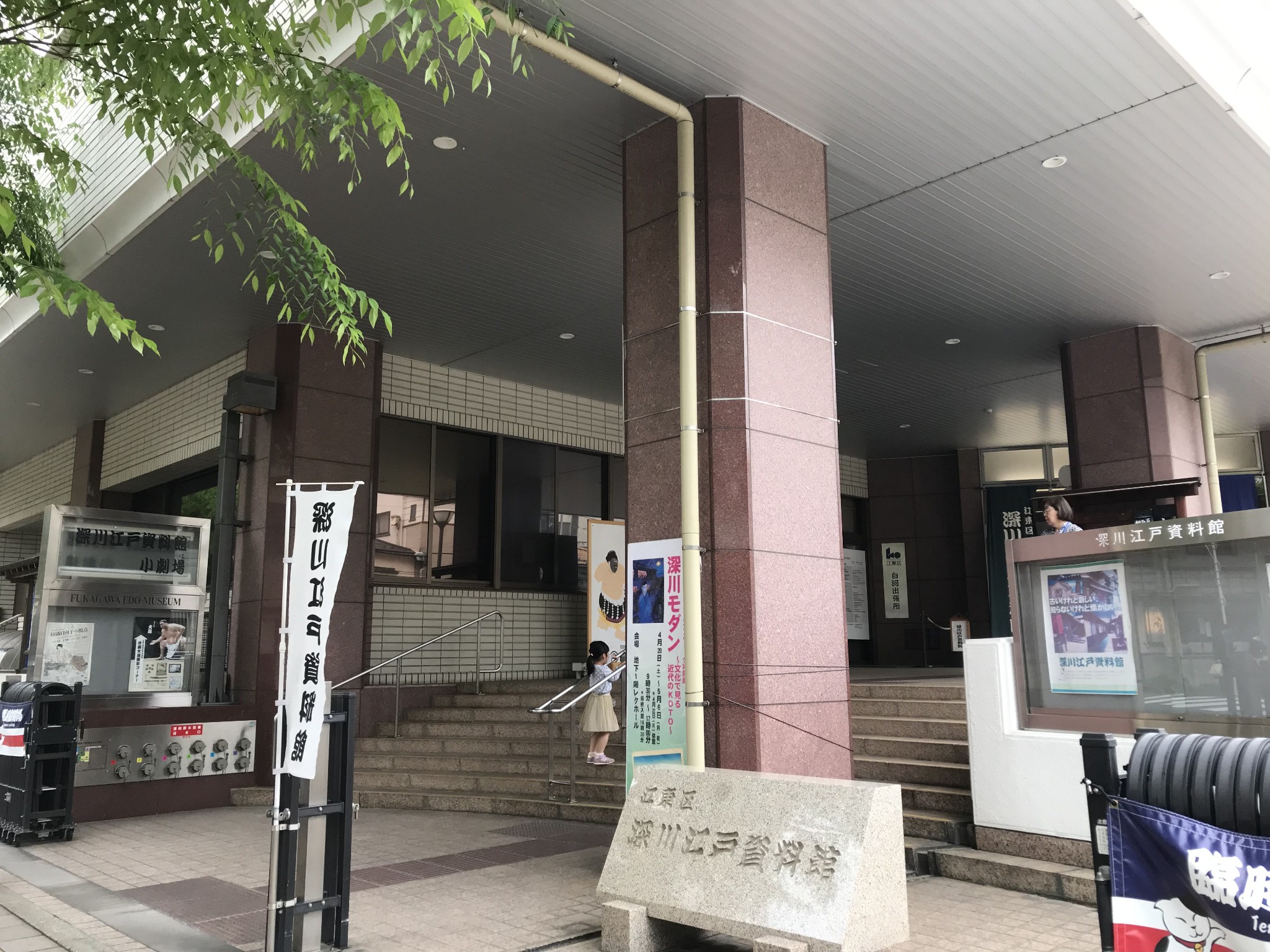 深川江户资料馆