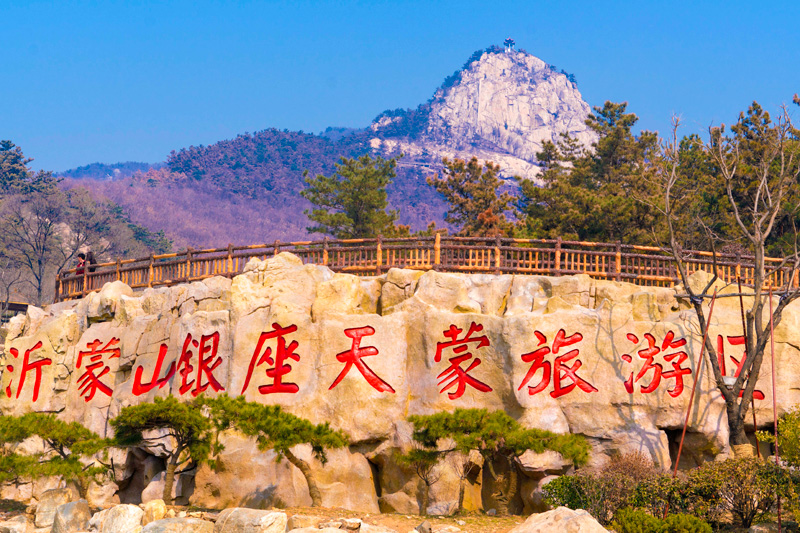 山东沂蒙山银座天蒙旅游区门票(成人票/学生票/儿童票