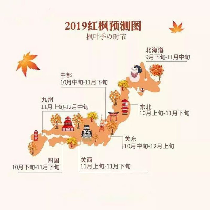 2019日本最美赏枫地图,这个秋季赴一场红叶之