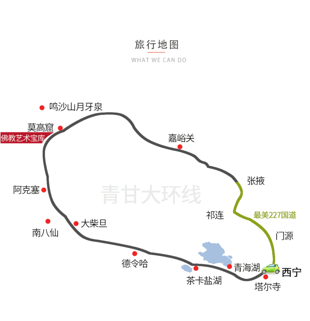 甘青大环线,怎样玩才痛快!