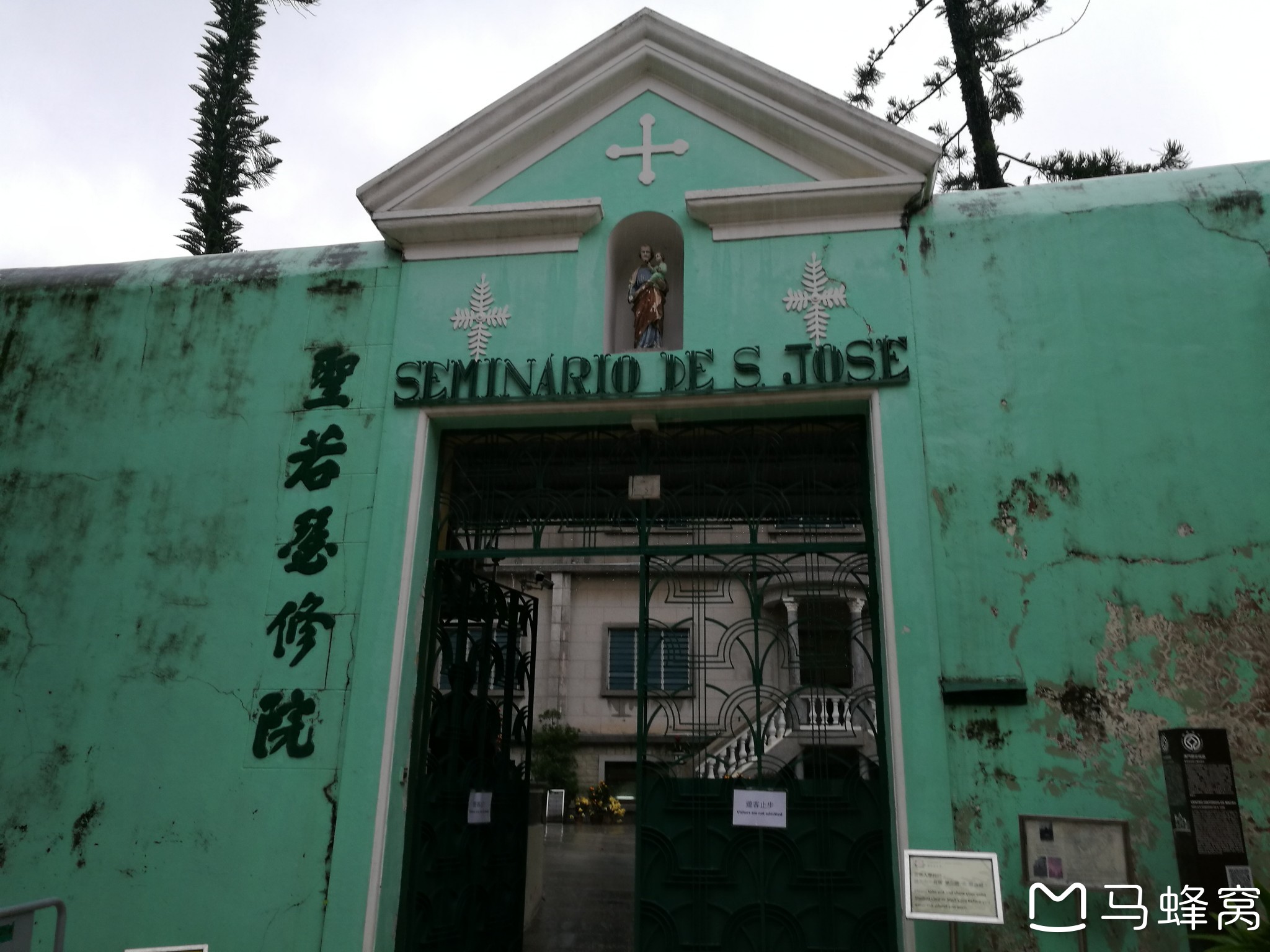 圣若瑟修院及圣堂