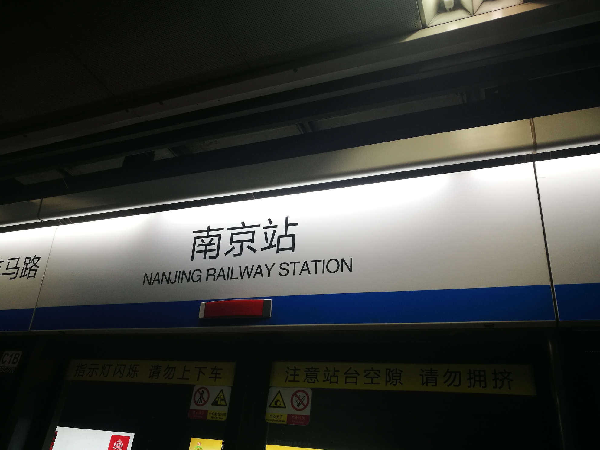 南京站(地铁站)       