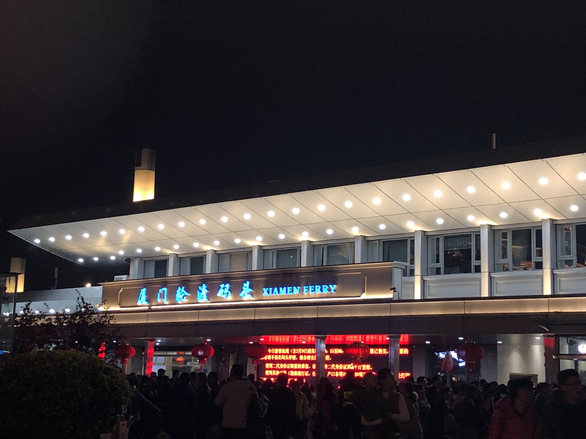 厦门轮渡码头        