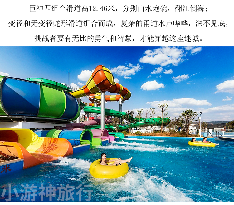 云南昆明华侨城阳宗海温泉水公园门票(含65个温泉池 大型水上乐园)