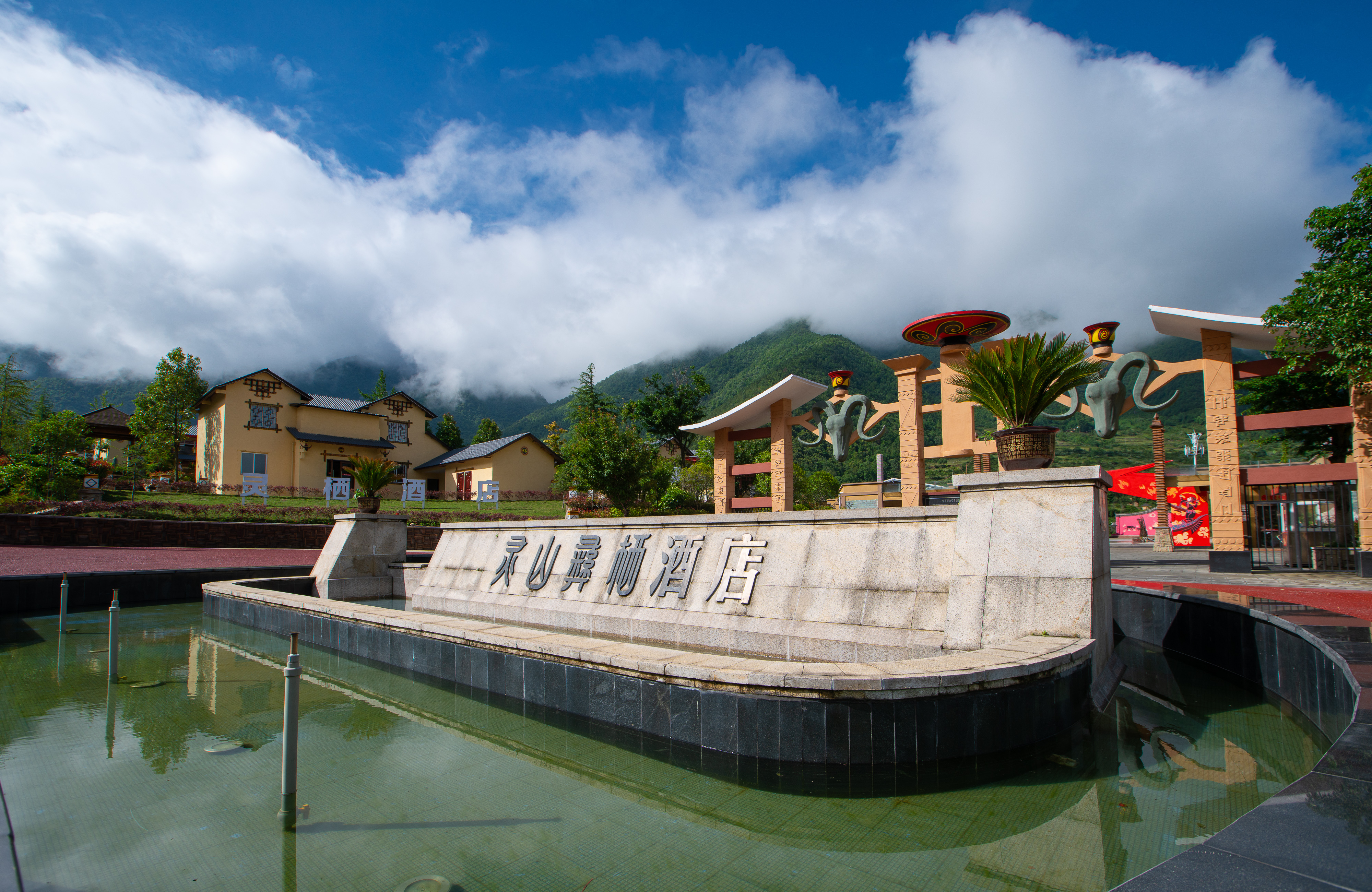 冕宁灵山灵栖酒店(原灵山彝栖酒店)