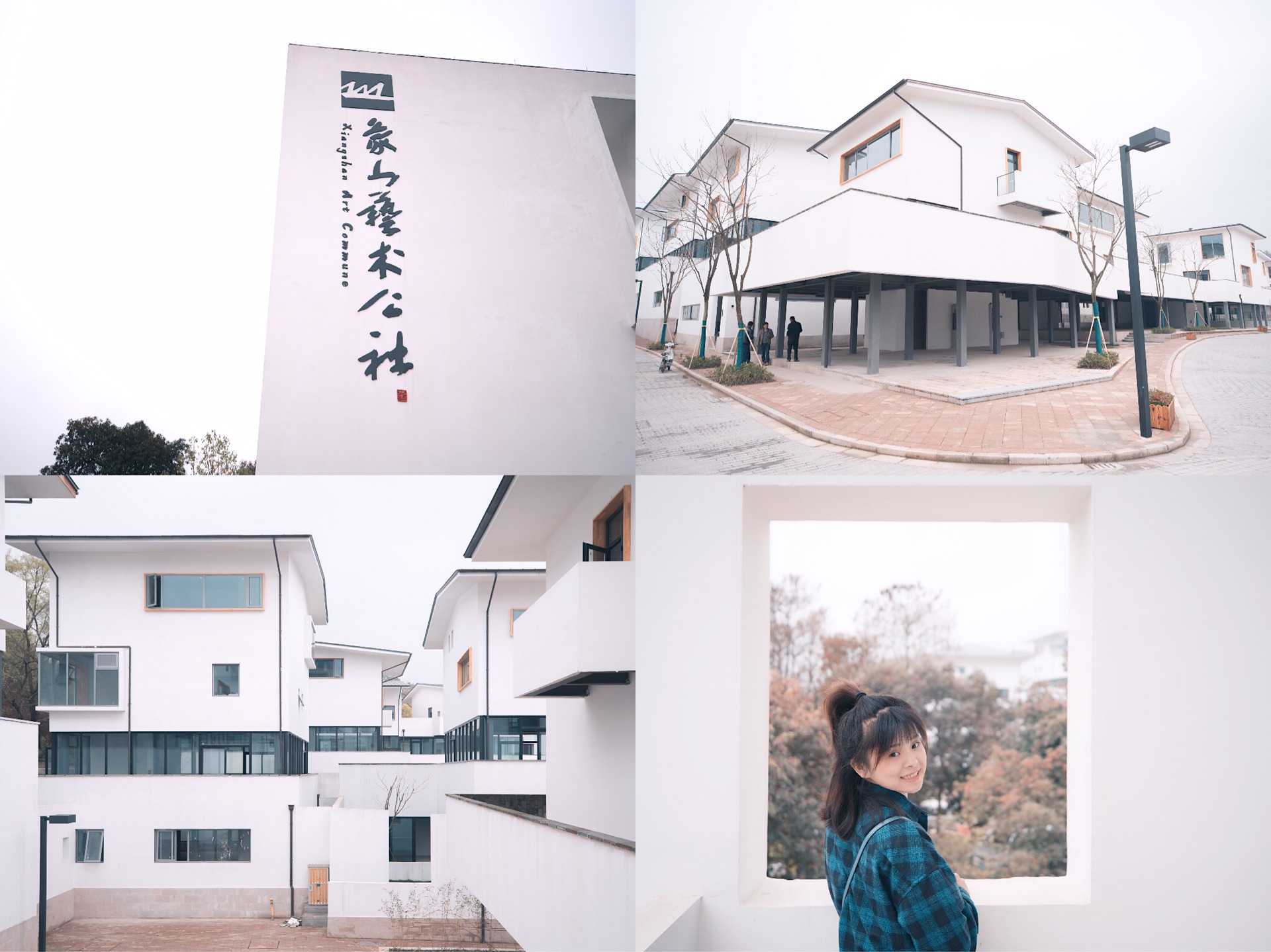艺创小镇象山艺术公社      