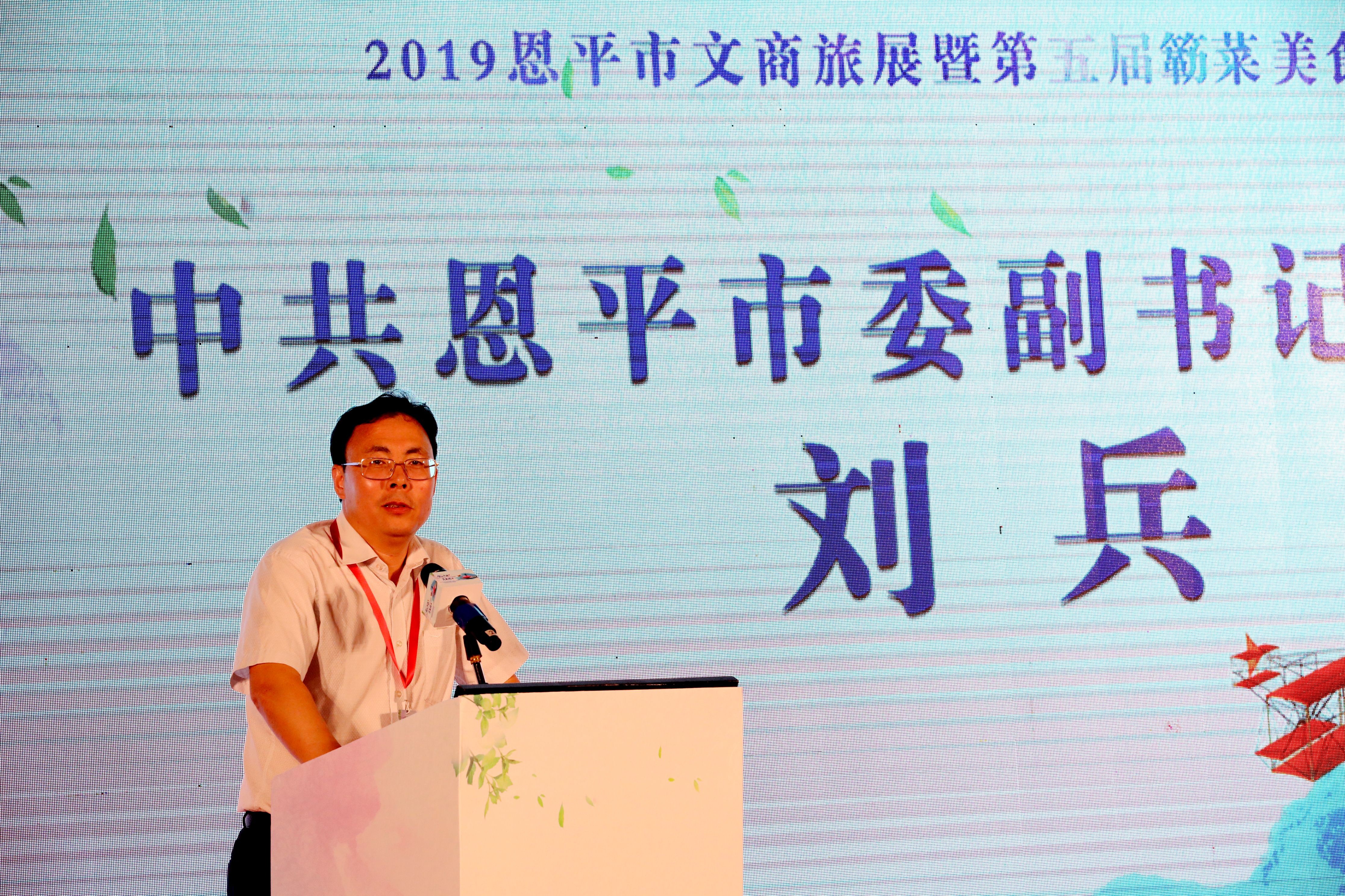 中共恩平市委副书记,市长刘兵致辞