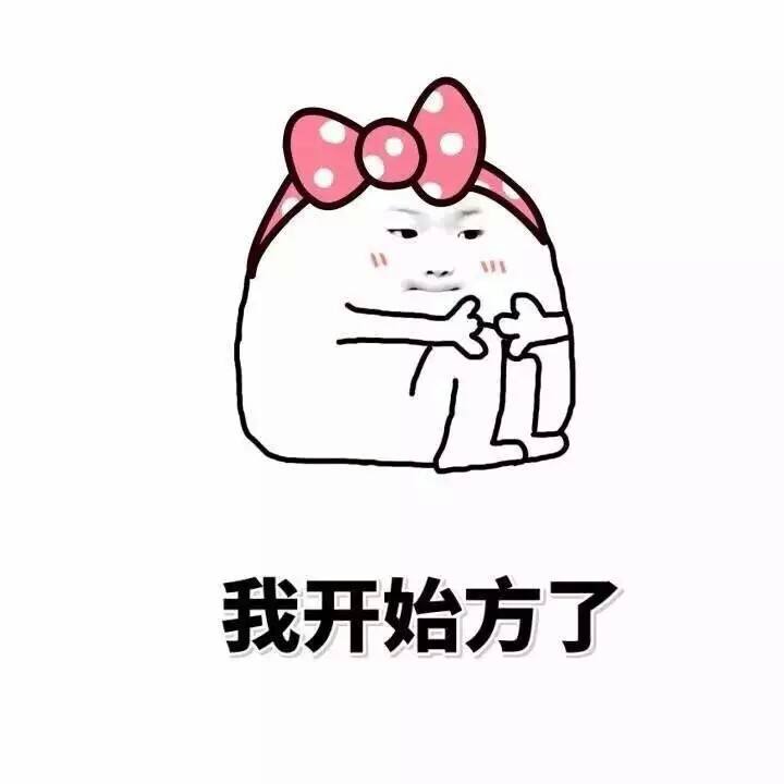 产品部的故事第一集——女神:"不好意思打扰了,我拉黑