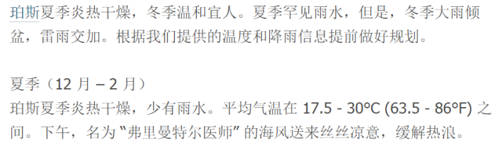 春节去珀斯大概什么天气