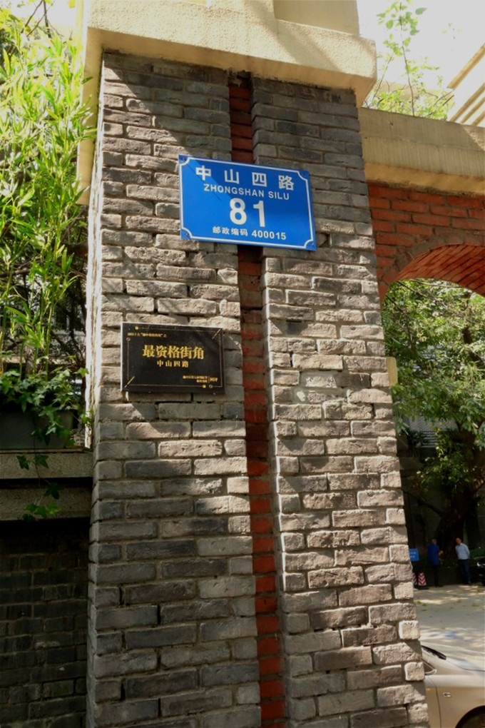 中山四路