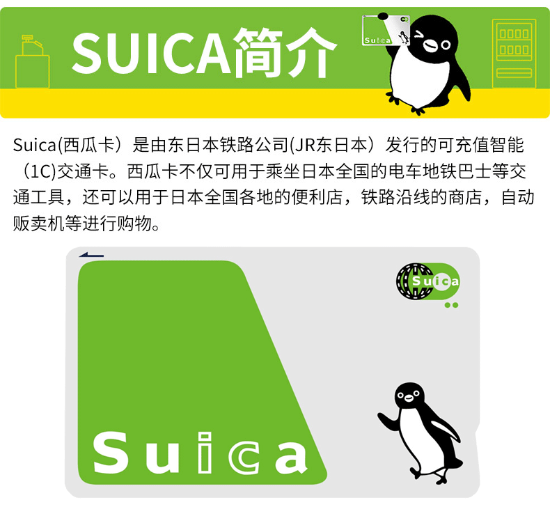 日本西瓜卡suica地铁巴士jr交通购物一卡通(机场自取