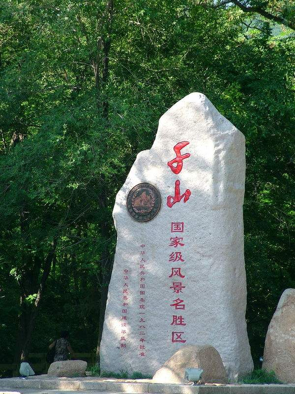 辽宁鞍山千山一日游鞍山千山风景区一日游天天发团春天梨花遍谷绚丽满