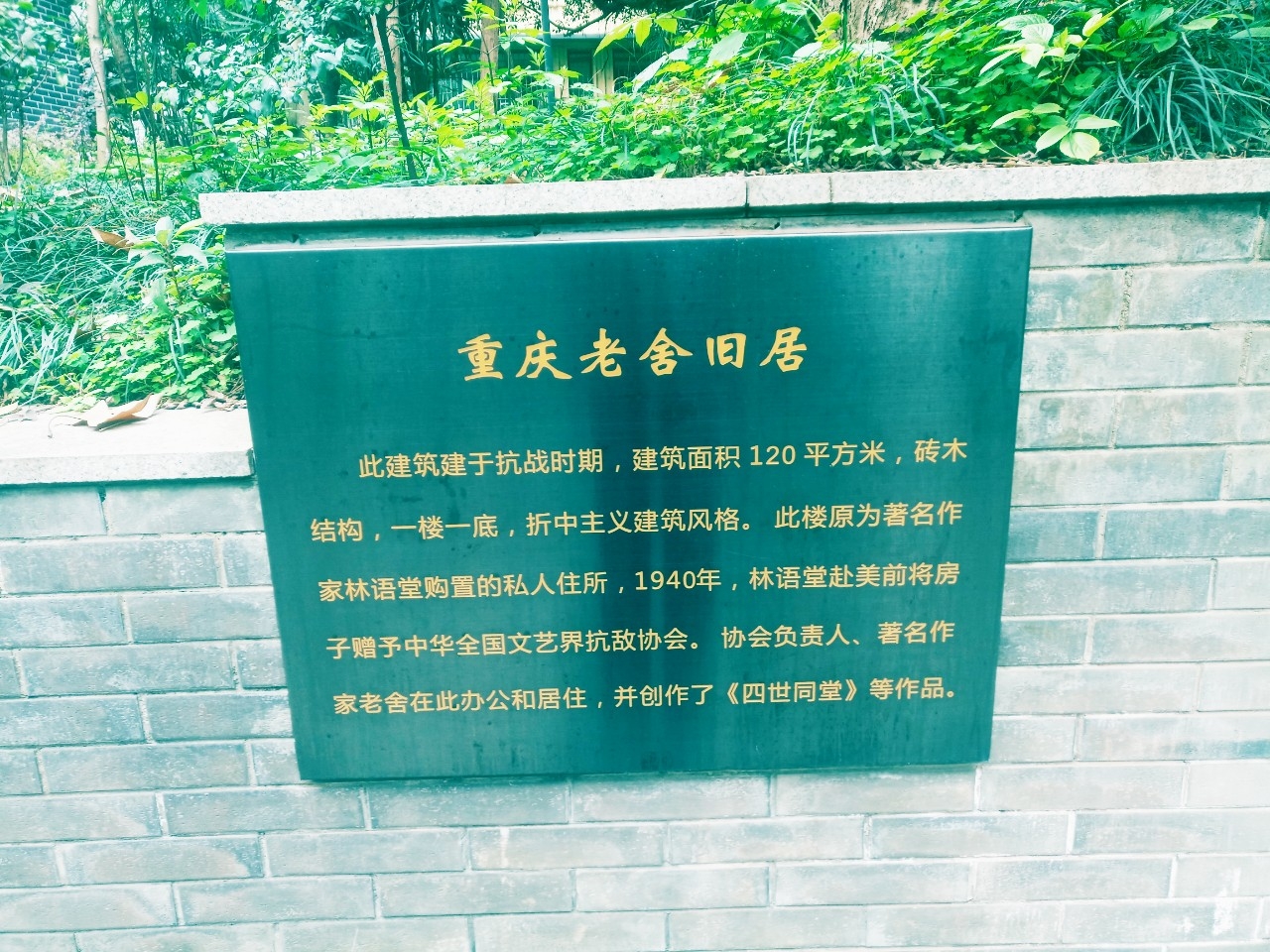 四世同堂纪念馆(老舍旧居,重庆旅游攻略 马蜂窝