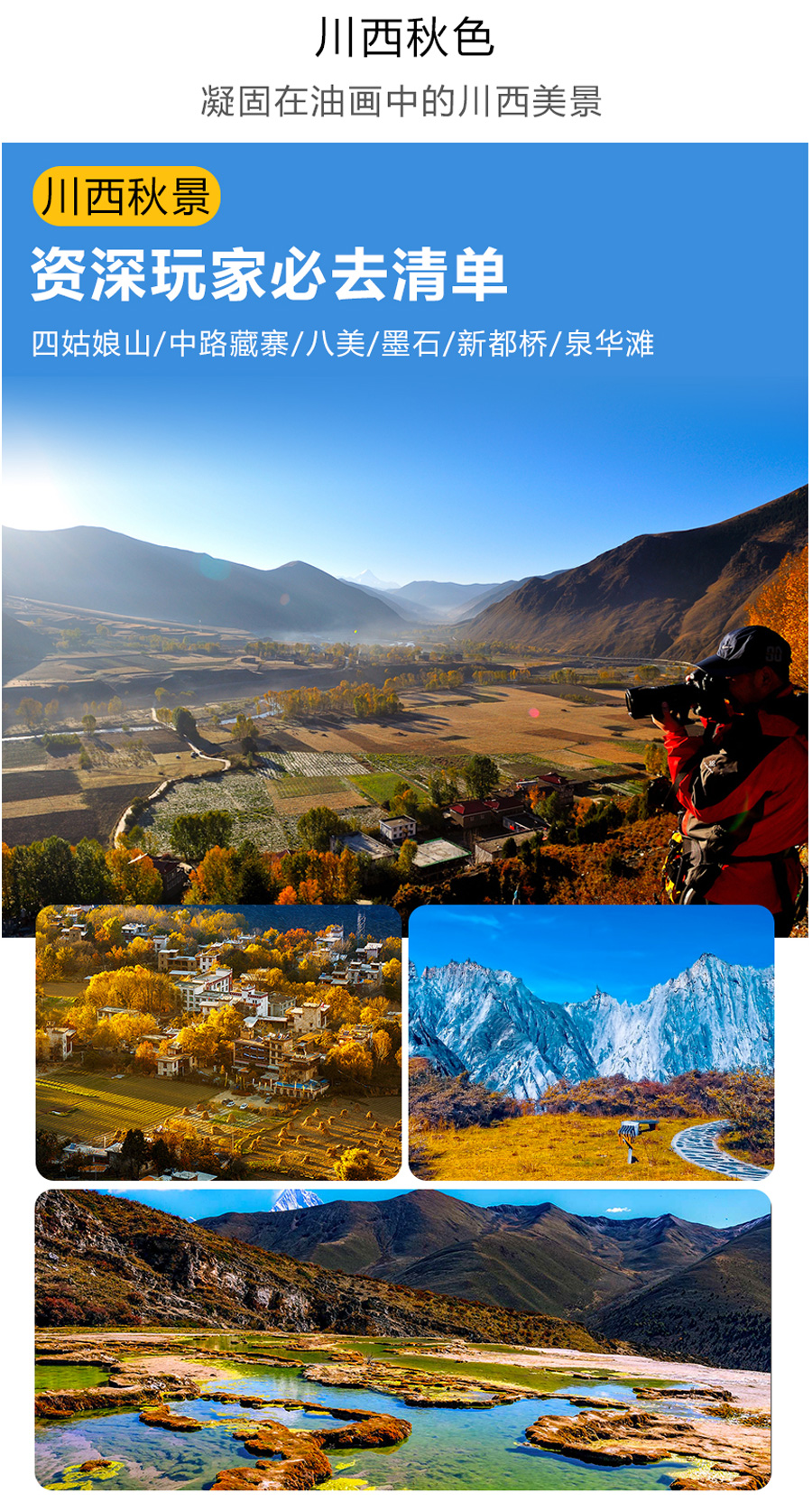 金秋摄影季 川西小环线 新都桥 海螺沟 四姑娘山6日拼车游(卧龙看大