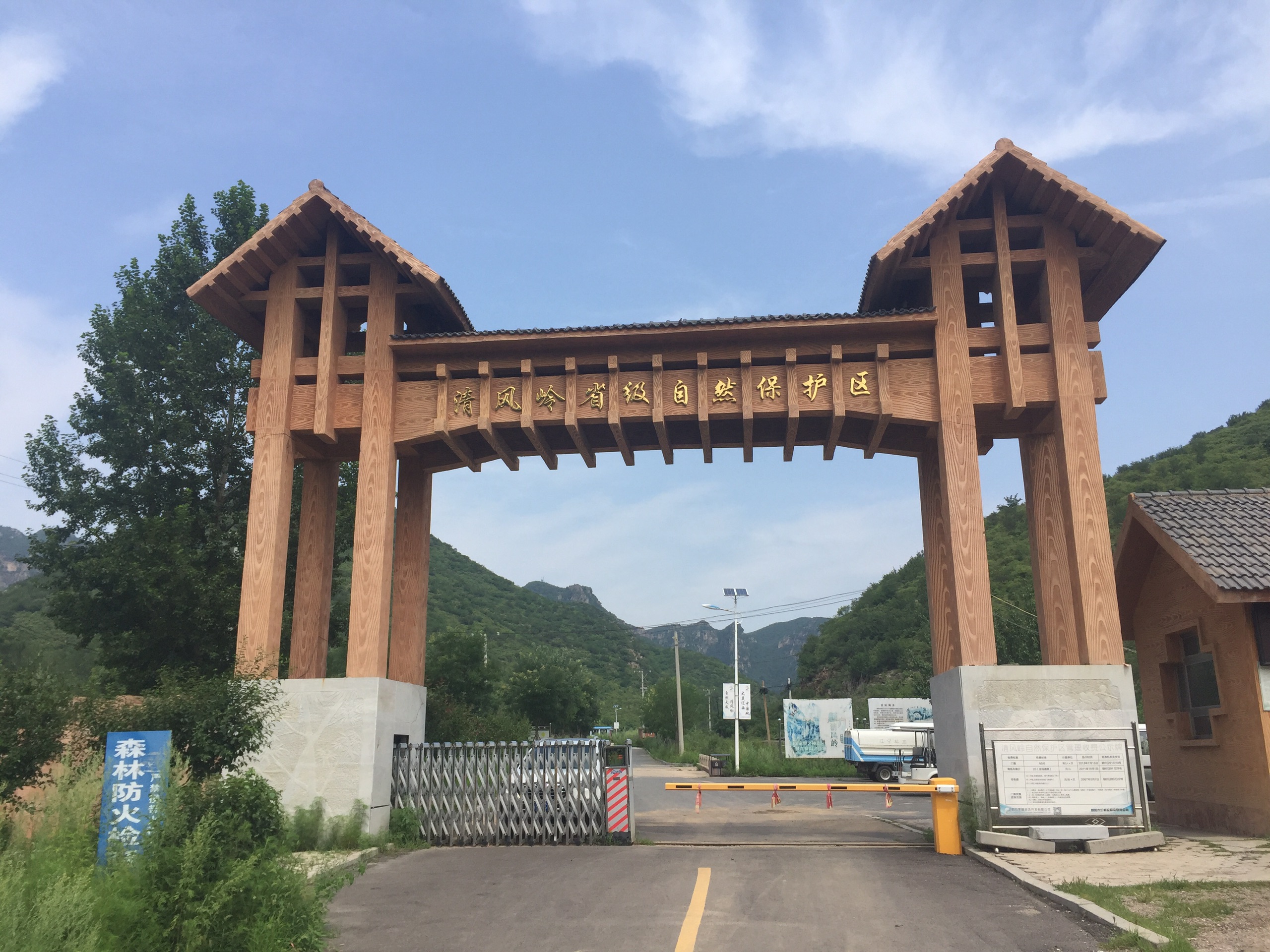 清风岭【中国地】景区