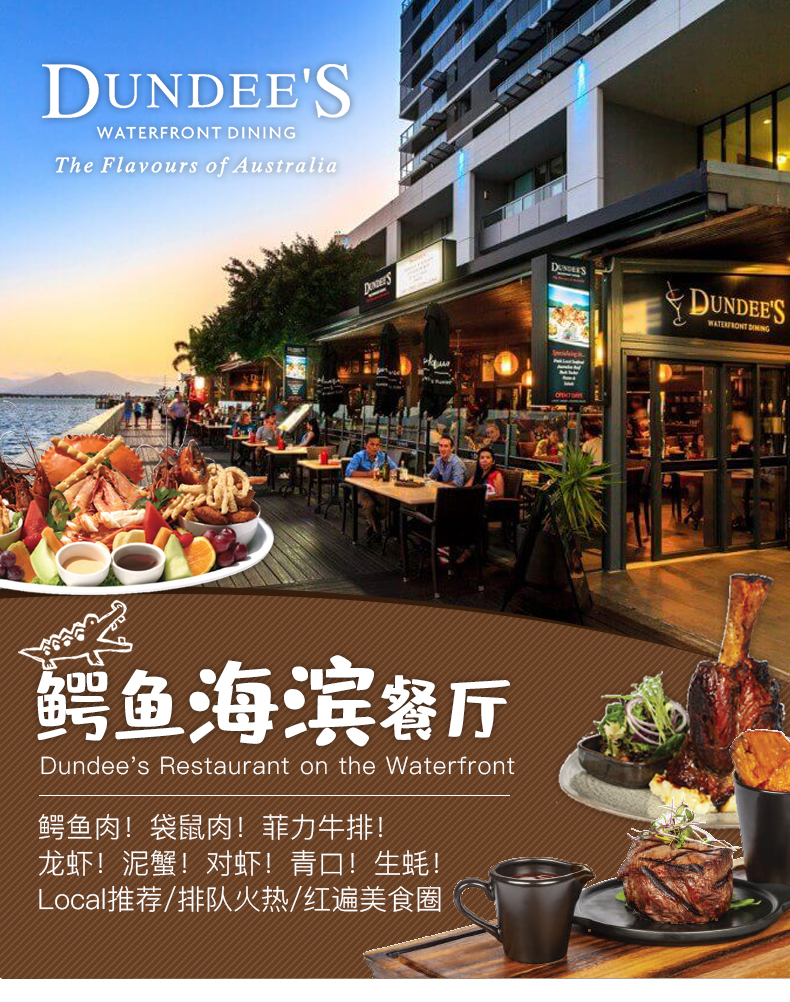 凯恩斯网红榜单当地土著推荐邓迪鳄鱼海滨餐厅dundeesrestaurantonthe