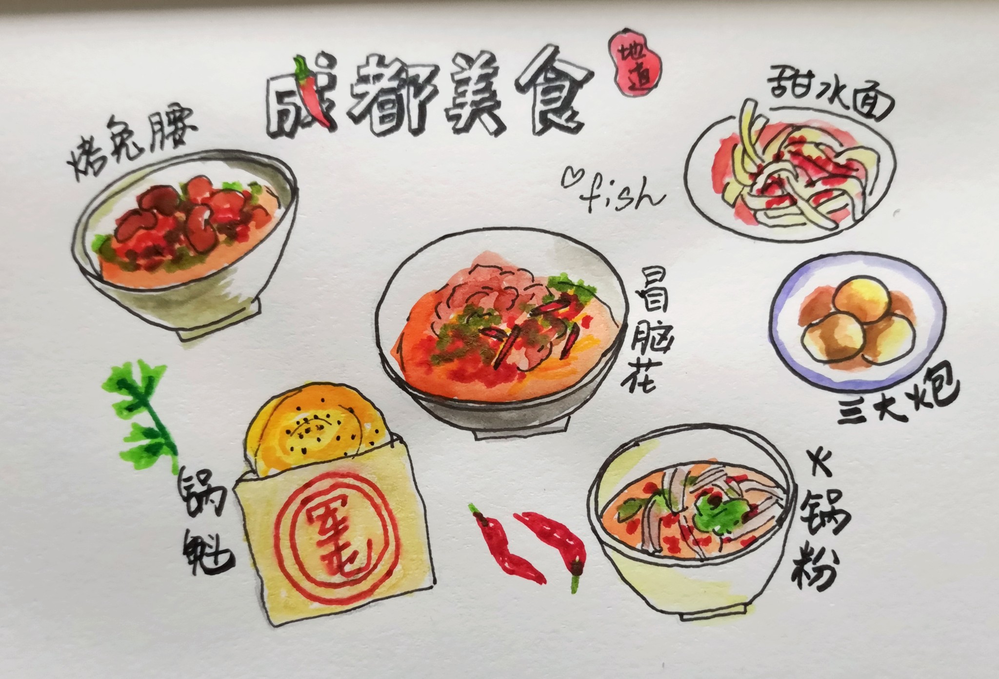 巴适成都味 ——手绘成都4天3晚玩啥子哟