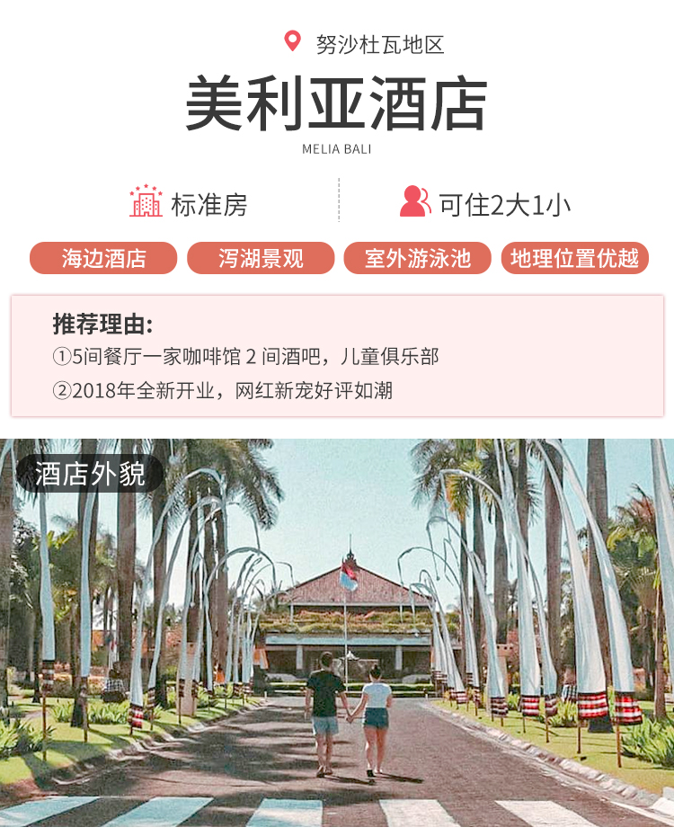 年后错峰游赠包车+北京直飞巴厘岛7天5晚自由行（网红/蜜月/亲子精选+明星同款酒店+海景无边泳池/阿雅娜别墅+接送机+蜜