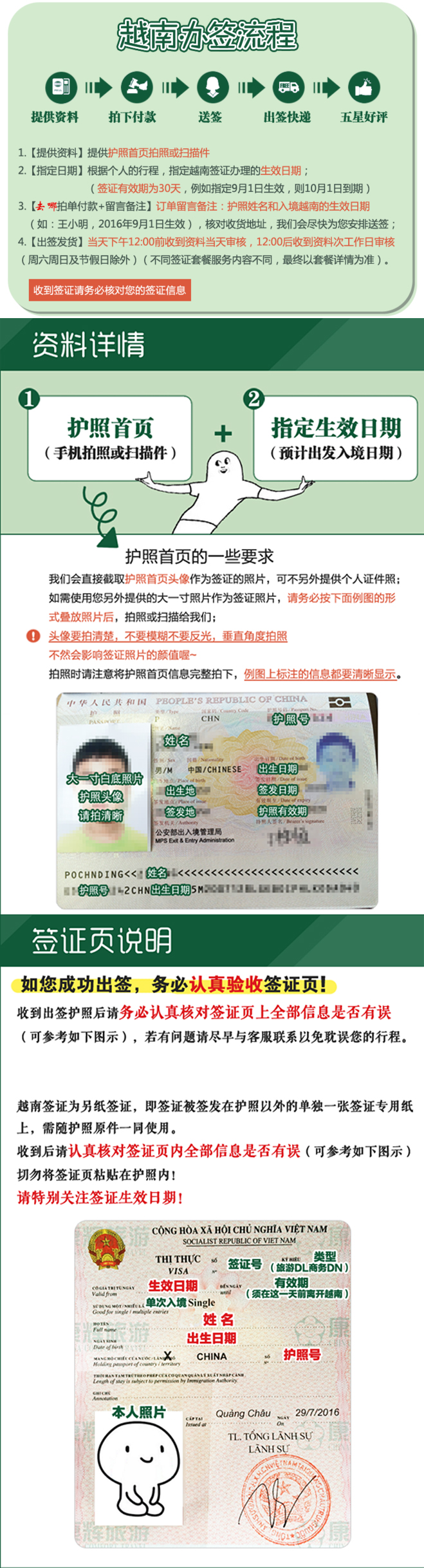 全国办理-越南90天多次旅游签证(可加急办理 不分领区 仅需护照首页