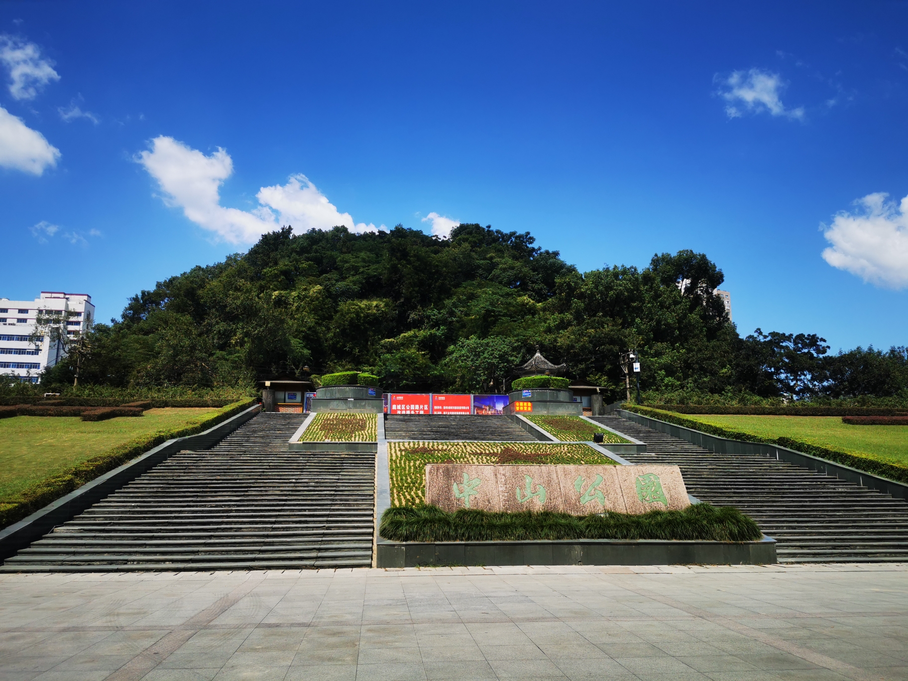温州中山公园