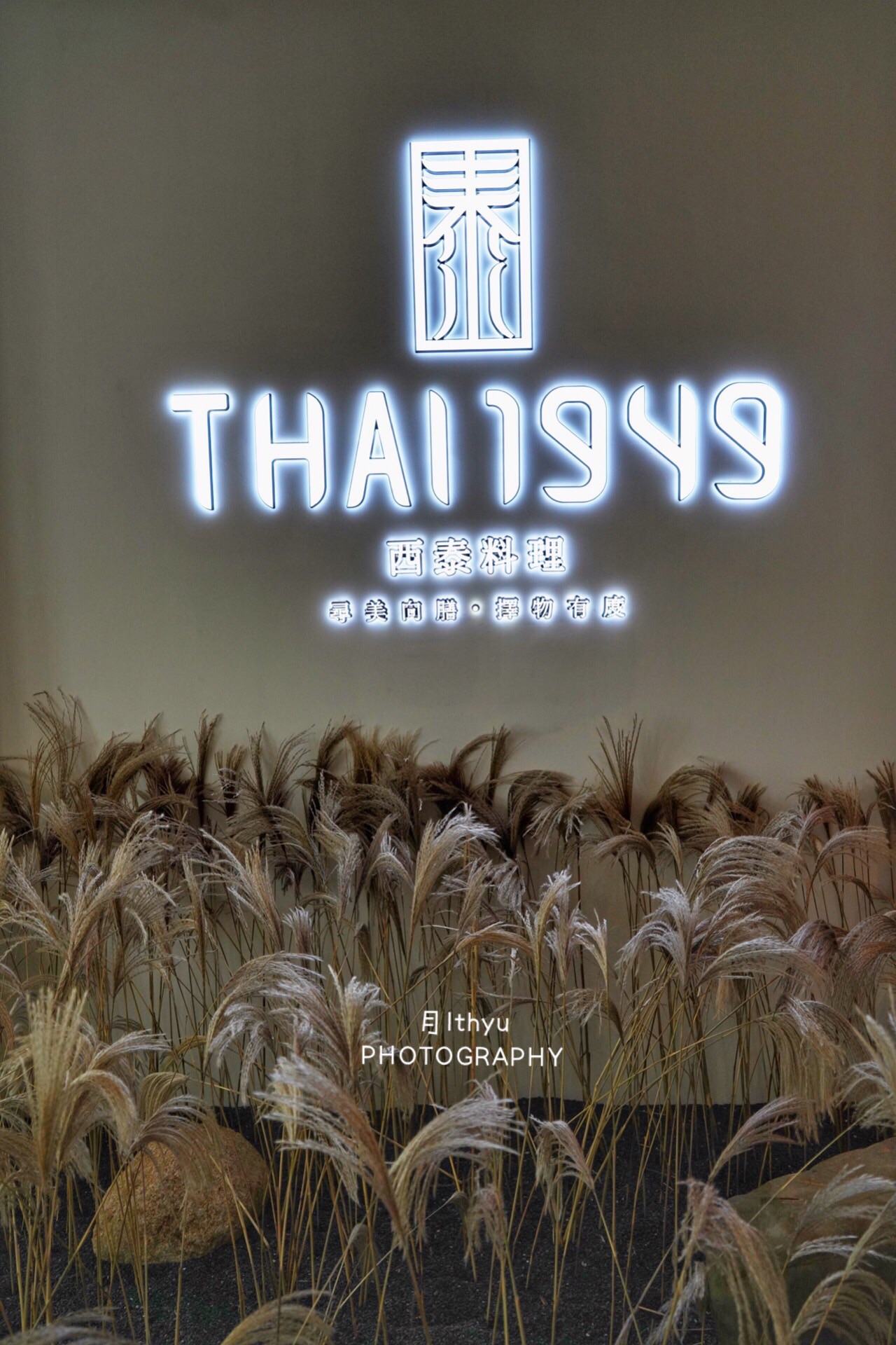 厦门美食-THAI1949西泰料理(JFC店)