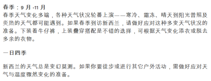 新西兰9.10月的天气怎么样