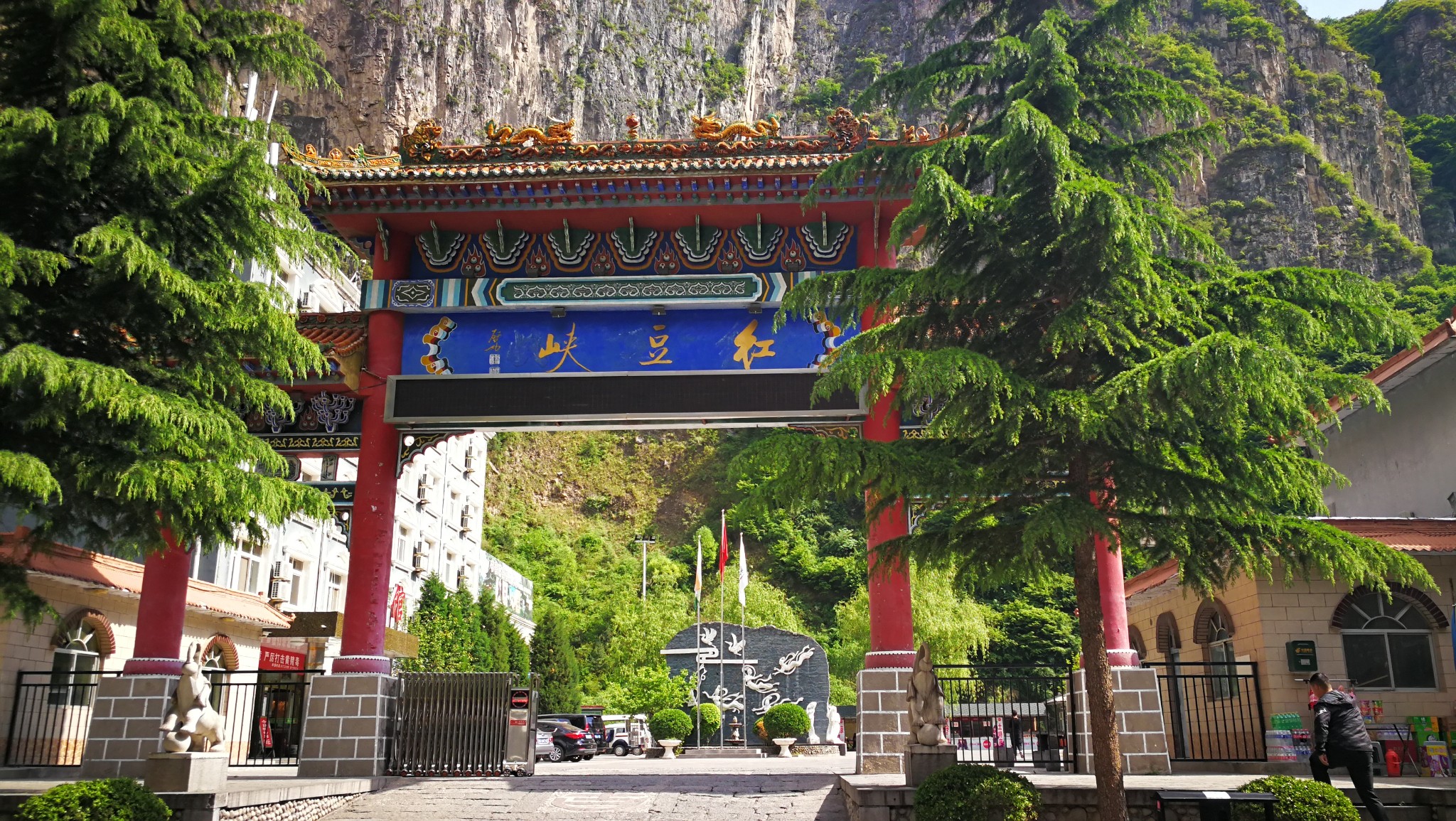 2019年两头老牛乐在自助行之二十二山西长治壶关太行大峡谷红豆峡篇