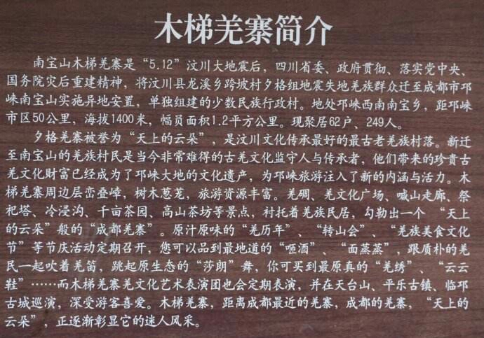 南宝山木梯羌寨游玩规划和农家乐住宿