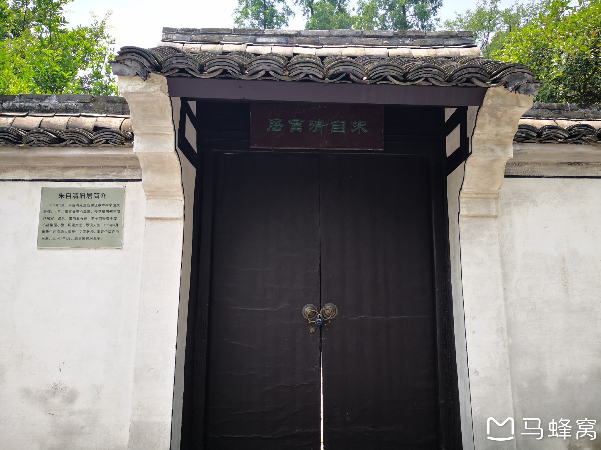 绍兴市上虞区的春晖中学的朱自清等名人故居