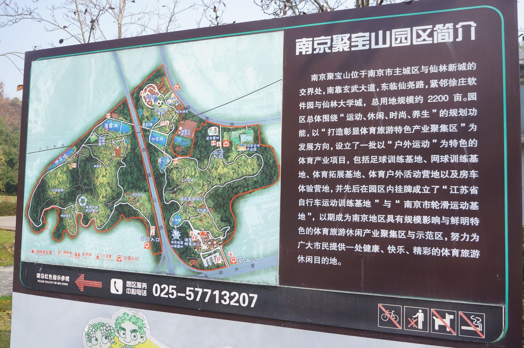 游聚宝山公园