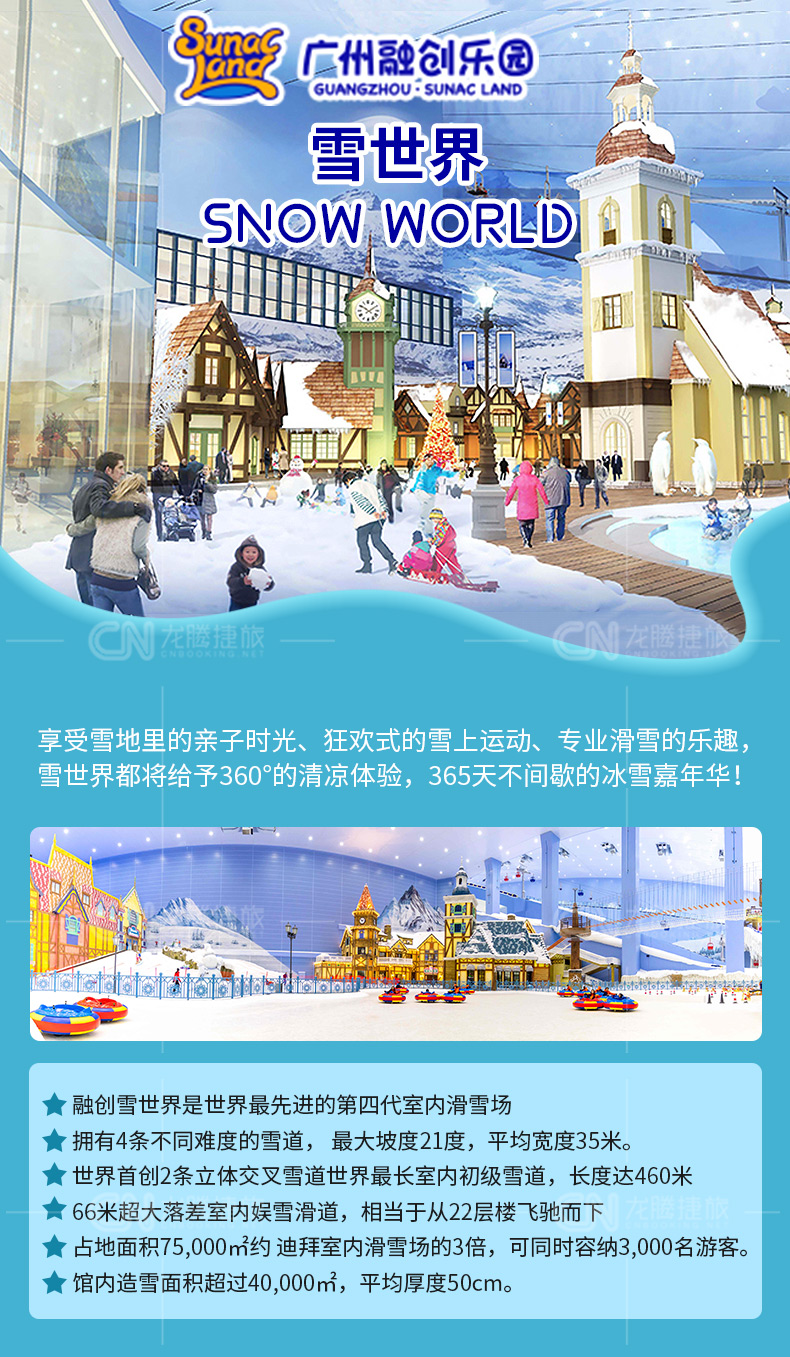 广州融创雪世界门票电子票室内滑雪场4条娱雪滑道5大项冰雪游乐项目