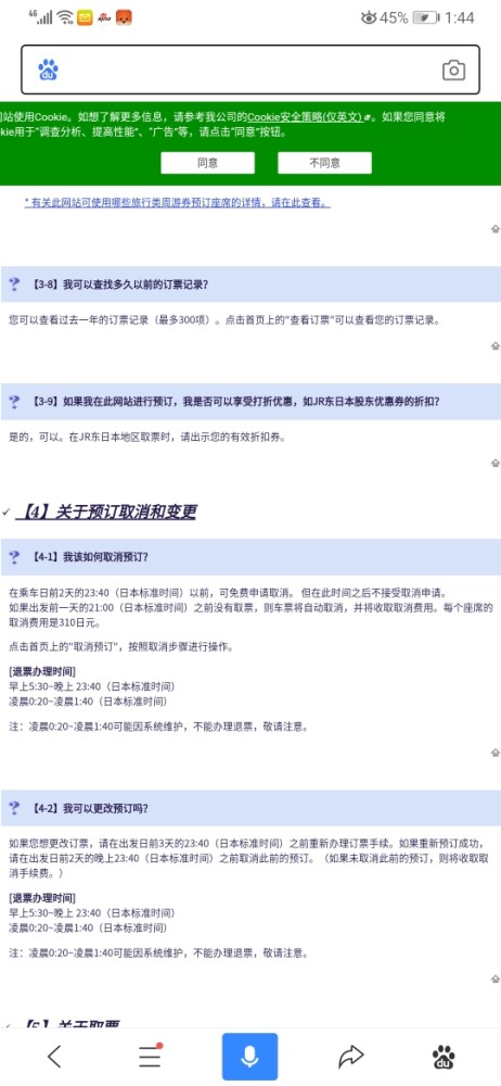 JR官网预定九州的JR网络限定车票,预定时