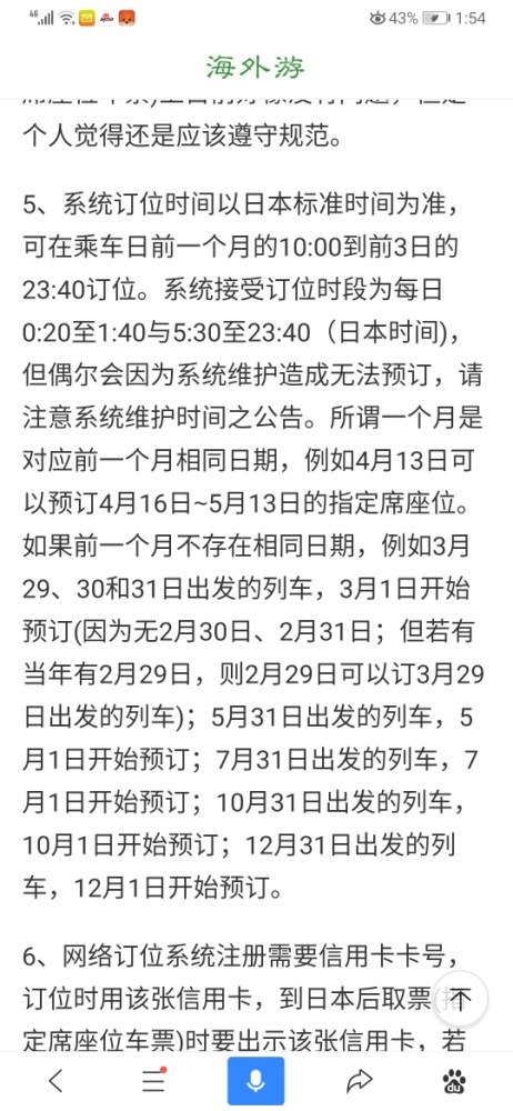 JR官网预定九州的JR网络限定车票,预定时