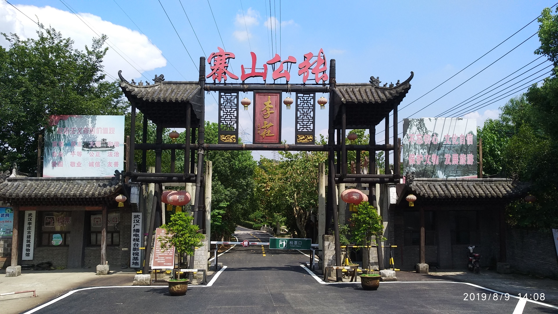 《张公山寨》李庄