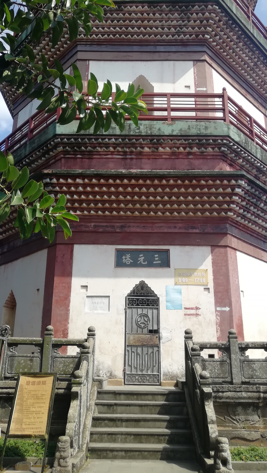 雷州三元塔公园