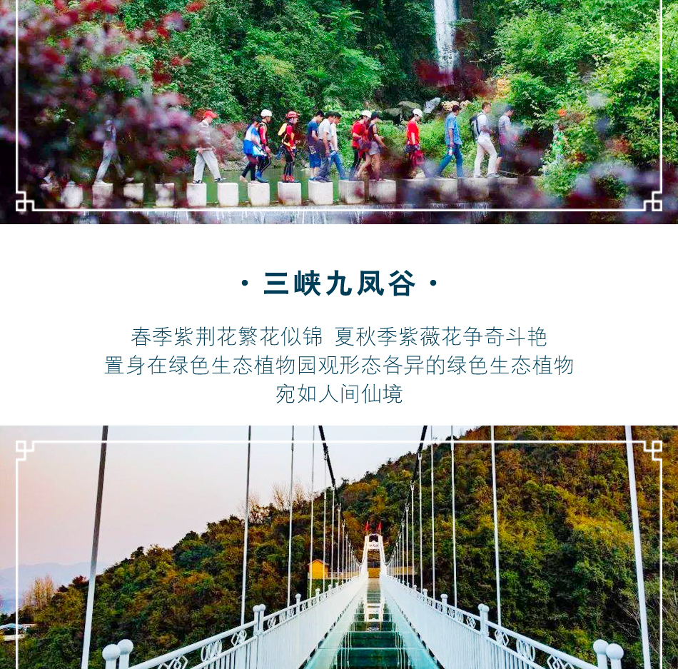 聆听宜昌丨宜昌多日游三峡人家 清江画廊 三峡九凤谷