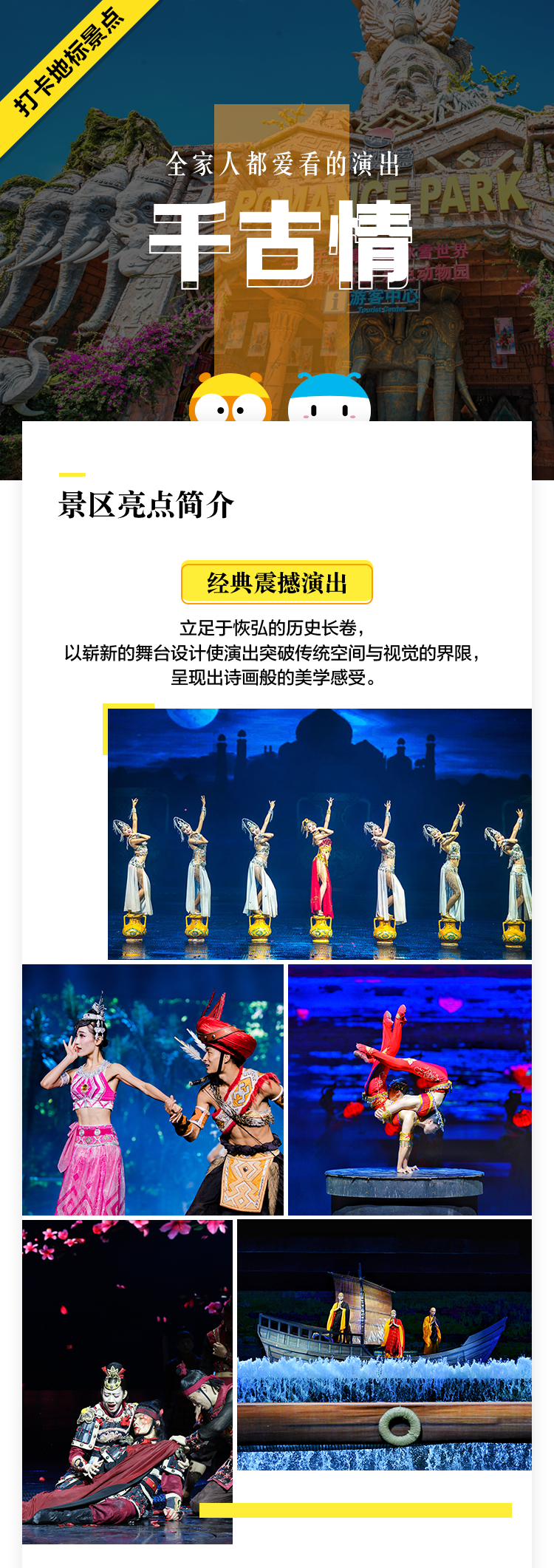 三亚千古情景区(含门票 贵宾席演出票·全家人都爱看的演出)