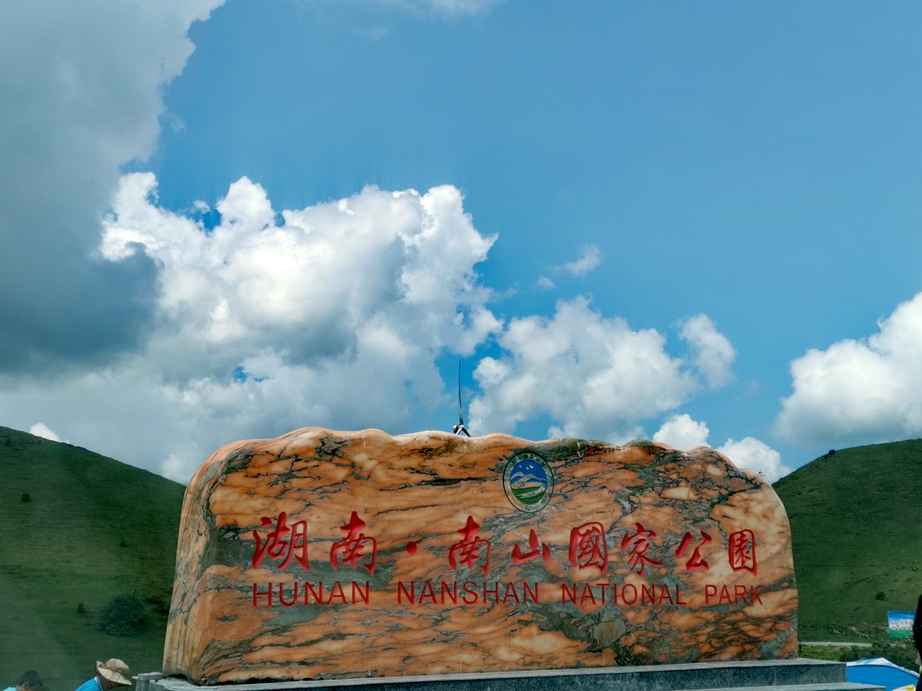 湖南邵阳城步南山牧场(南山大草原)两天露营