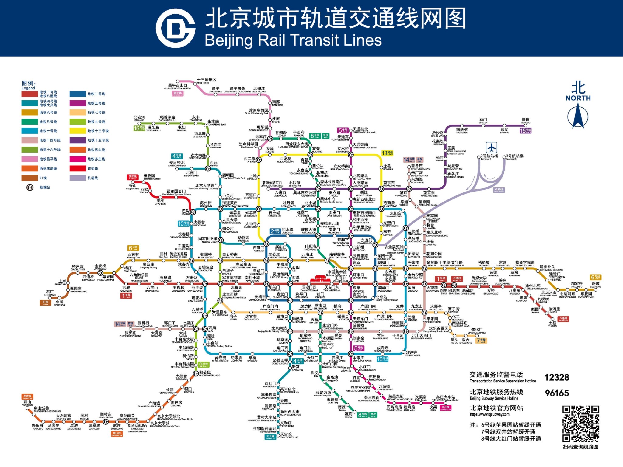 跟着北京地铁去旅行