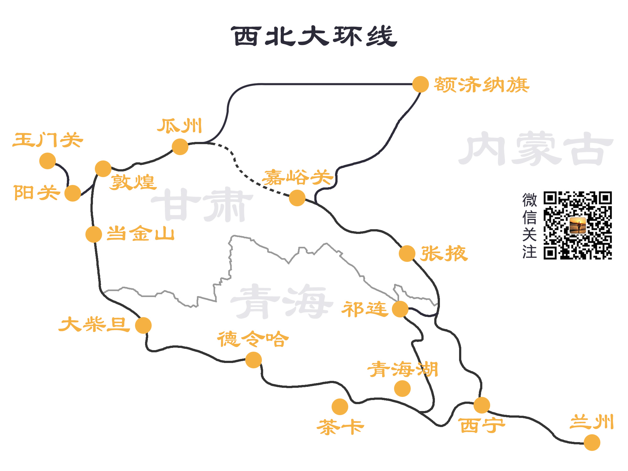 圆梦大西北——甘青大环线 额济纳旗