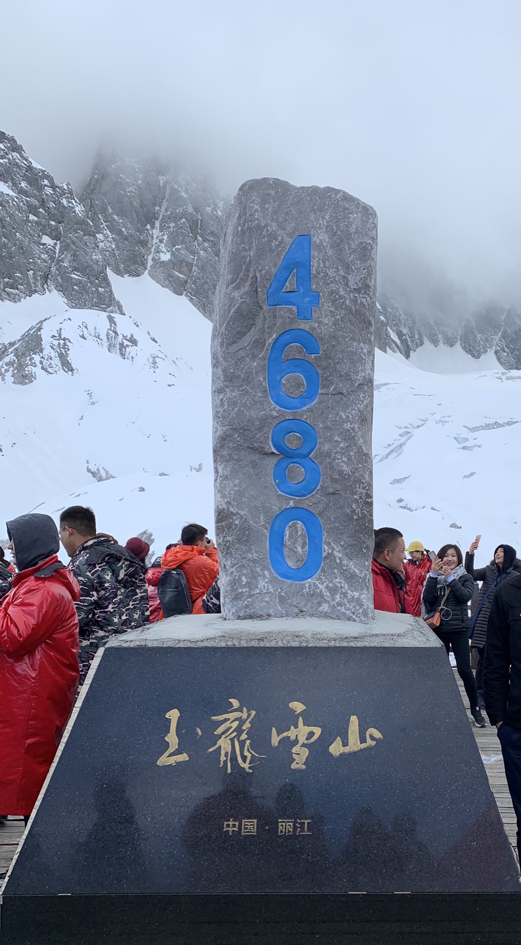 玉龙雪山4680米石碑      