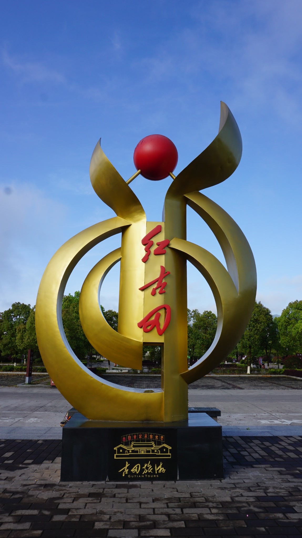 古田会址星星之火可以燎原