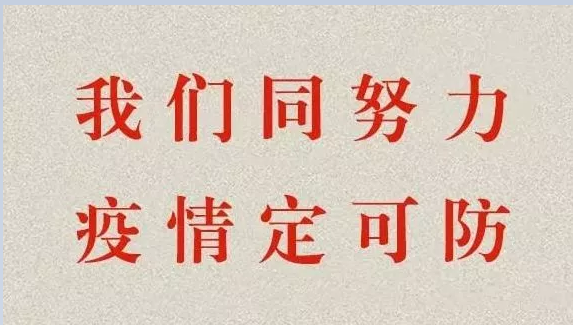 佛山南海影视城景区党员干部积极响应号召，投身疫情防控阻击战