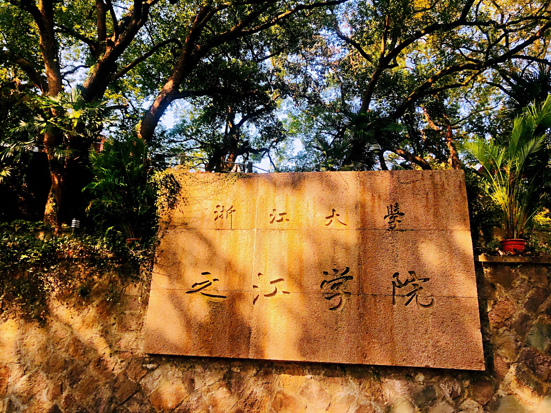 漫步浙江大学之江学院,杭州旅游攻略 - 马蜂窝